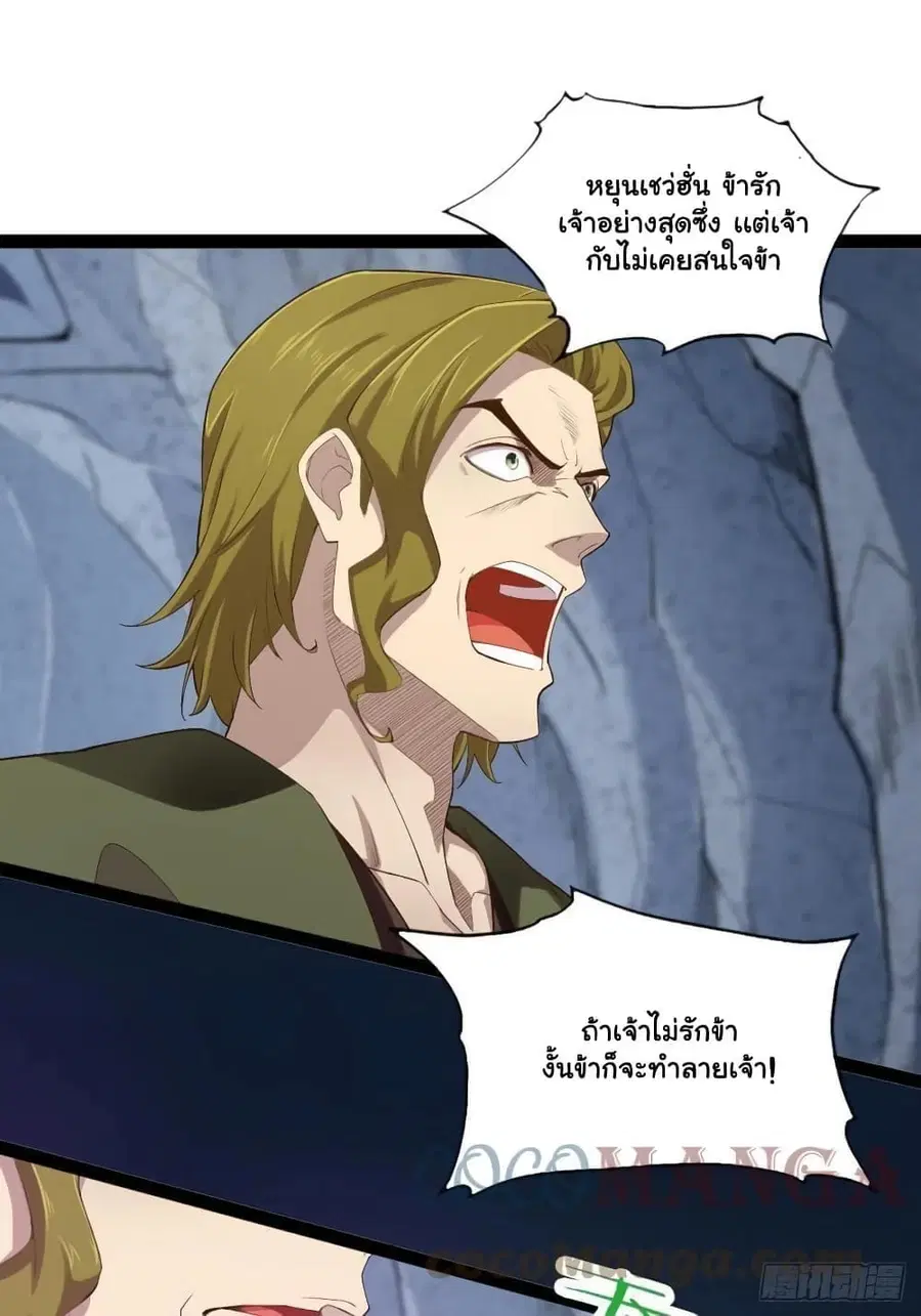 Falling into The Game, There's A Harem ตอนที่ 12 หน้า 1