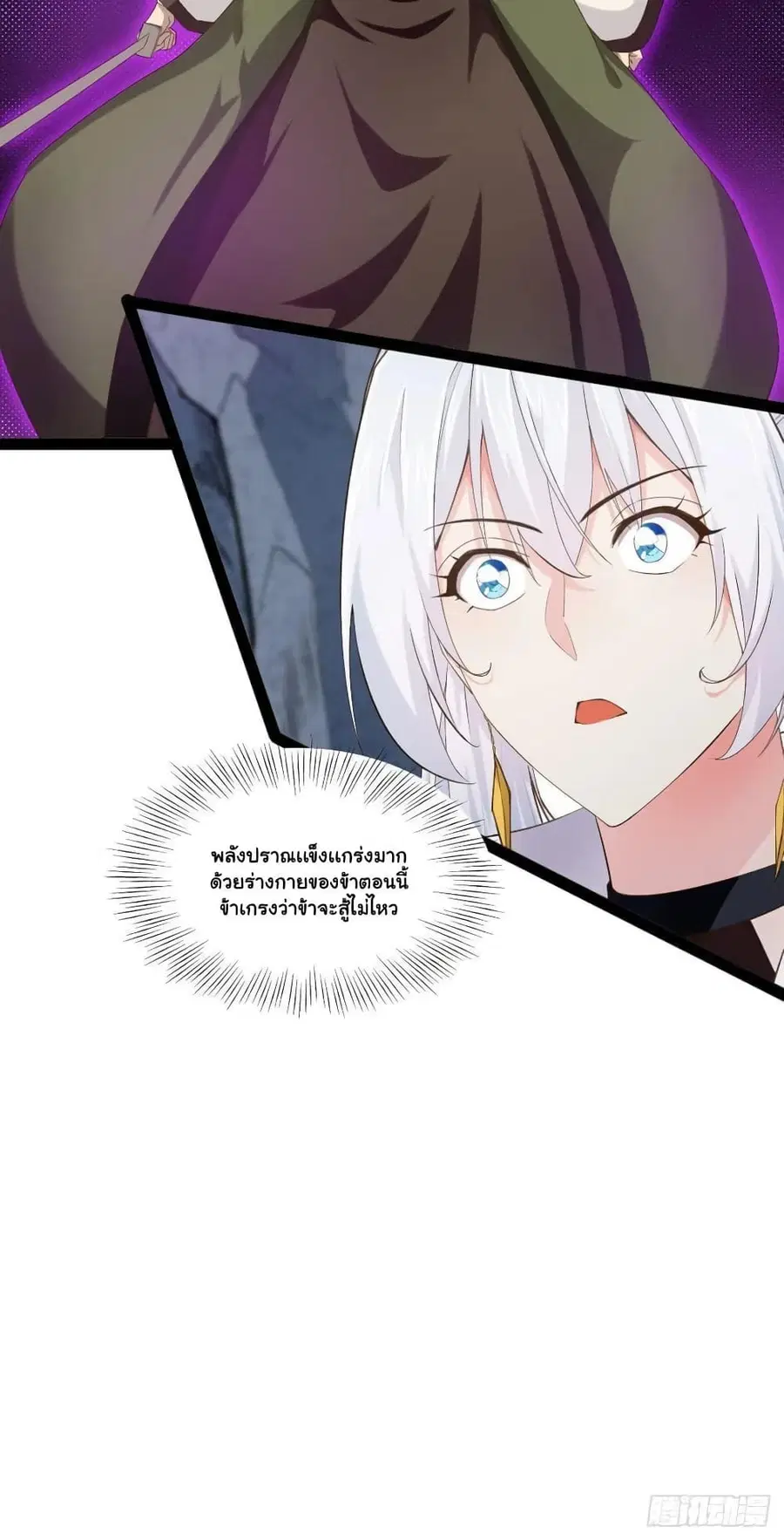 Falling into The Game, There's A Harem ตอนที่ 12 หน้า 3