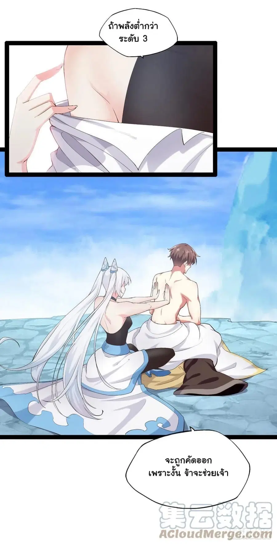 Falling into The Game, There's A Harem ตอนที่ 13 หน้า 2
