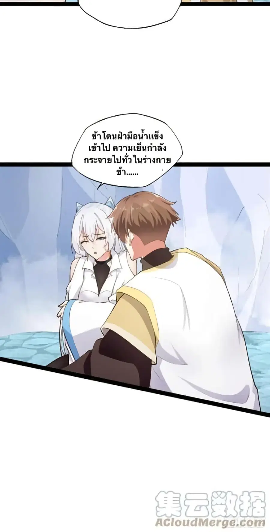 Falling into The Game, There's A Harem ตอนที่ 14 หน้า 3