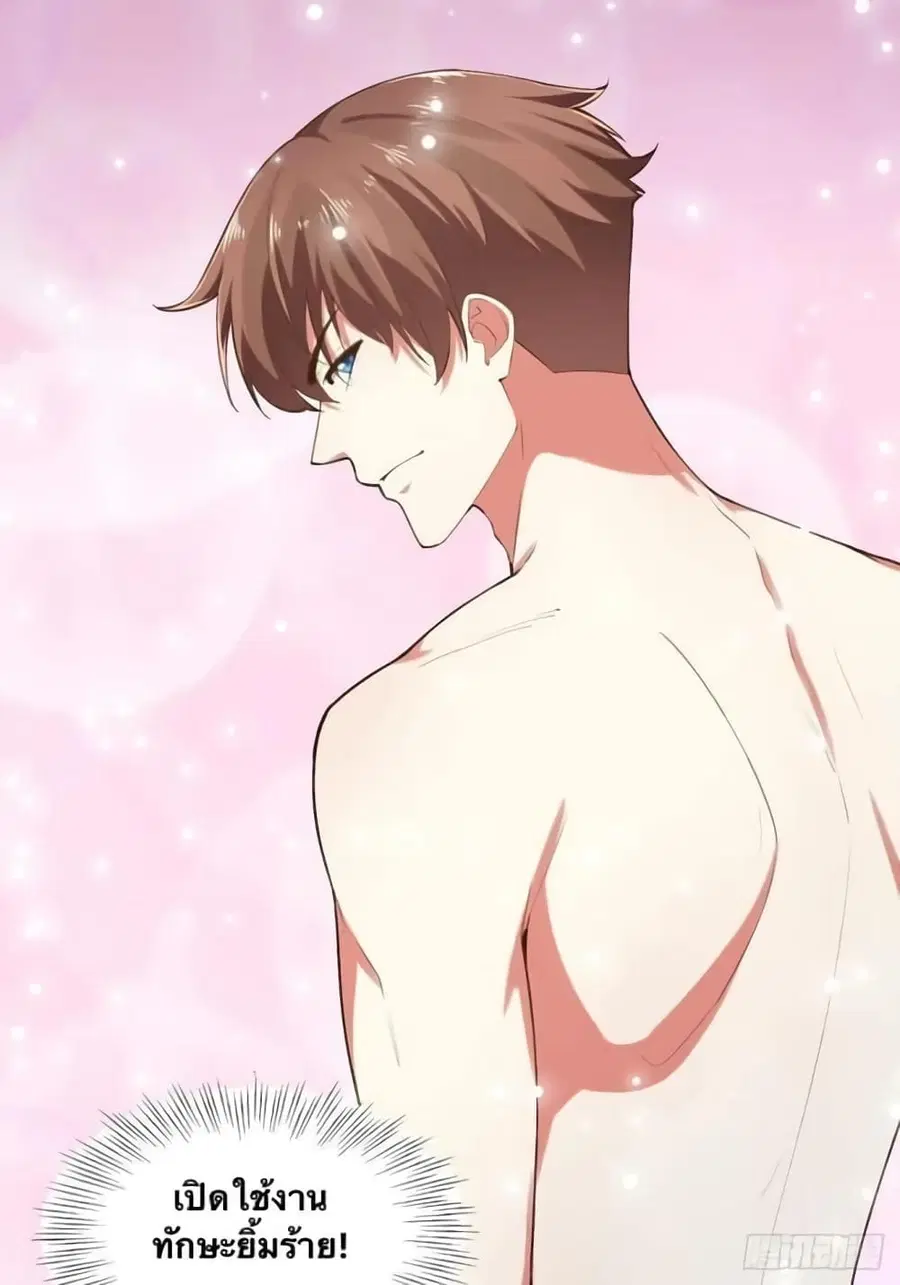 Falling into The Game, There's A Harem ตอนที่ 15 หน้า 2