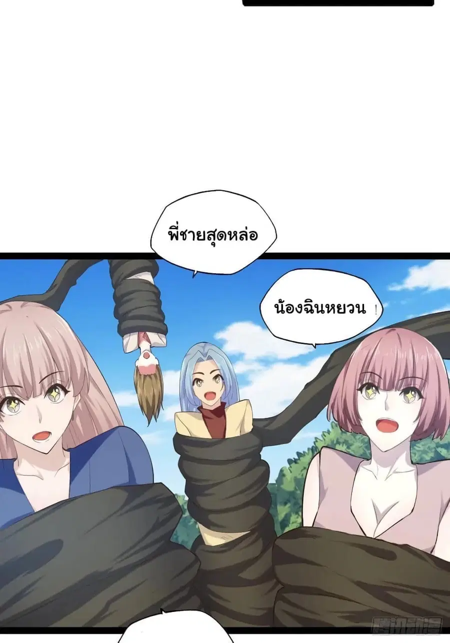 Falling into The Game, There's A Harem ตอนที่ 16 หน้า 3
