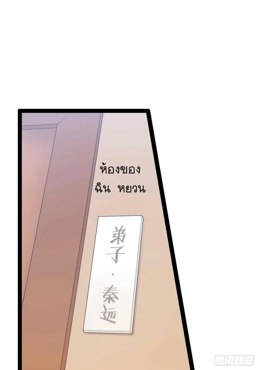 Falling into The Game, There's A Harem ตอนที่ 17 หน้า 1