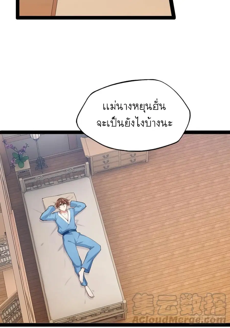Falling into The Game, There's A Harem ตอนที่ 17 หน้า 2