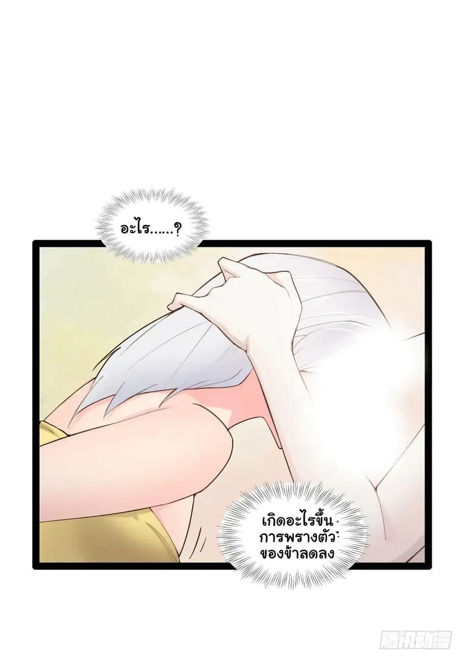 Falling into The Game, There's A Harem ตอนที่ 18 หน้า 1