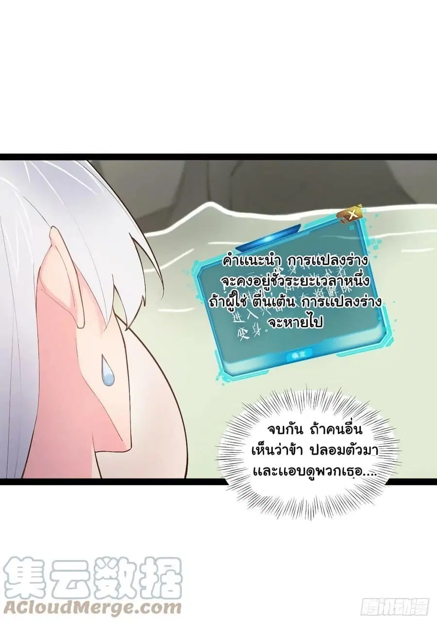 Falling into The Game, There's A Harem ตอนที่ 18 หน้า 2