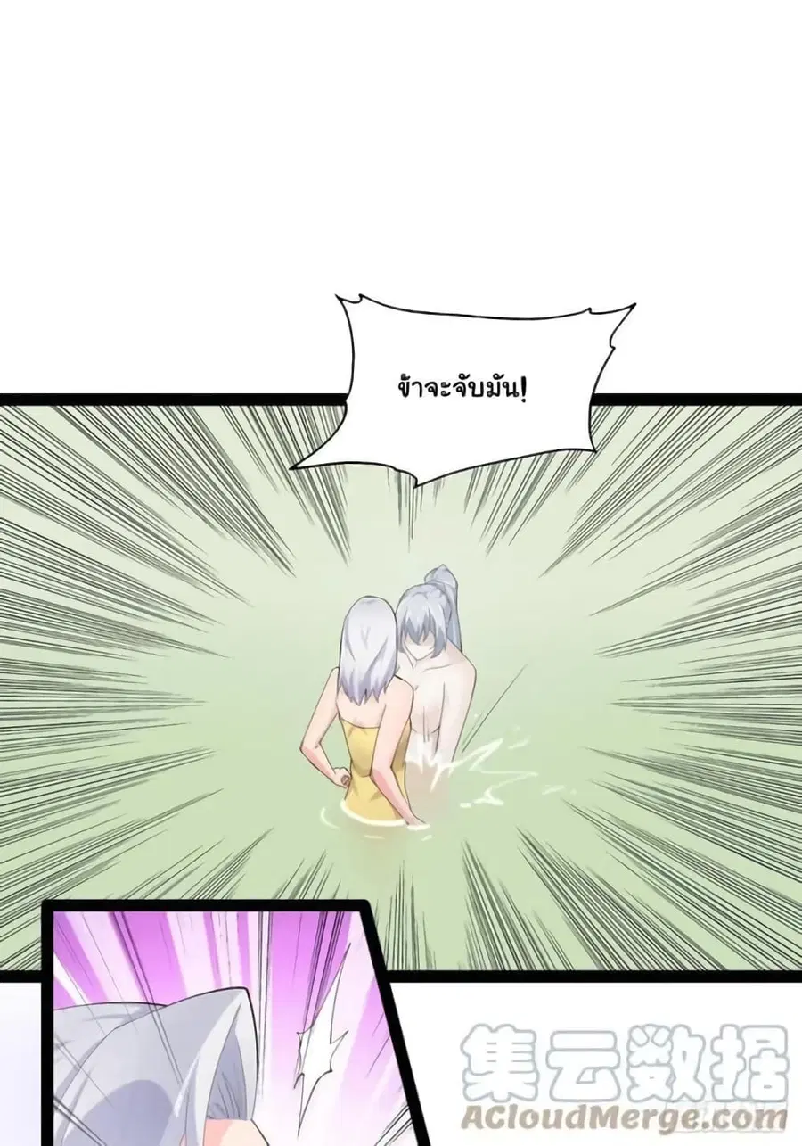 Falling into The Game, There's A Harem ตอนที่ 18 หน้า 3