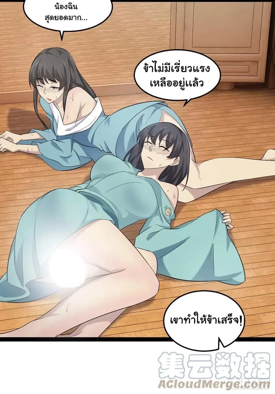 Falling into The Game, There's A Harem ตอนที่ 19 หน้า 2