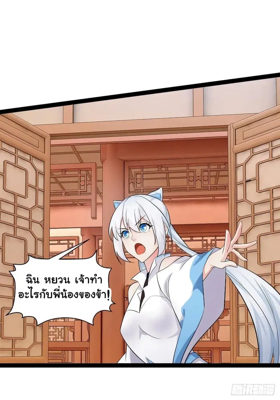 Falling into The Game, There's A Harem ตอนที่ 19 หน้า 3