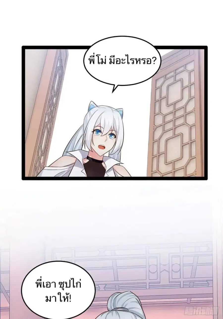 Falling into The Game, There's A Harem ตอนที่ 20 หน้า 1