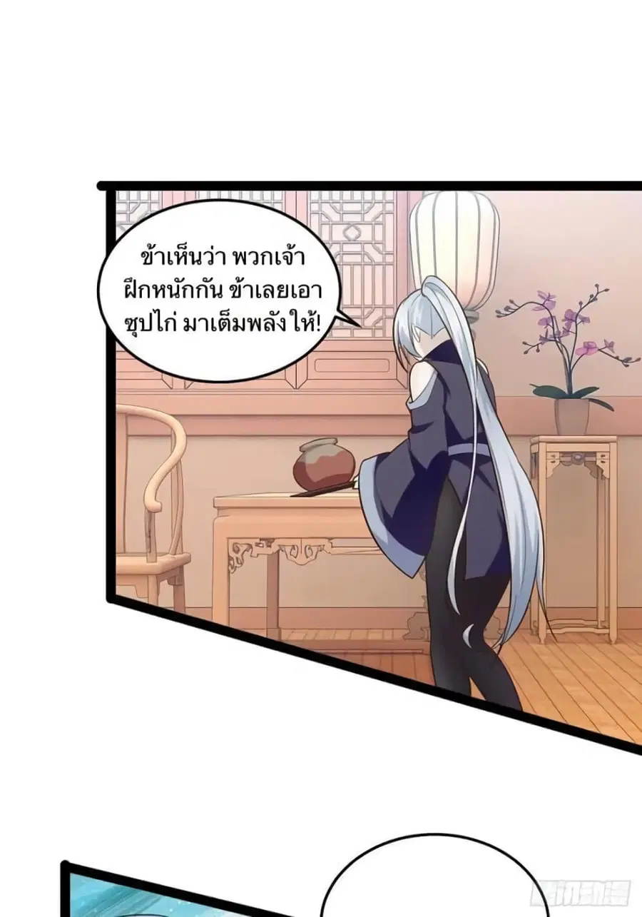Falling into The Game, There's A Harem ตอนที่ 20 หน้า 3