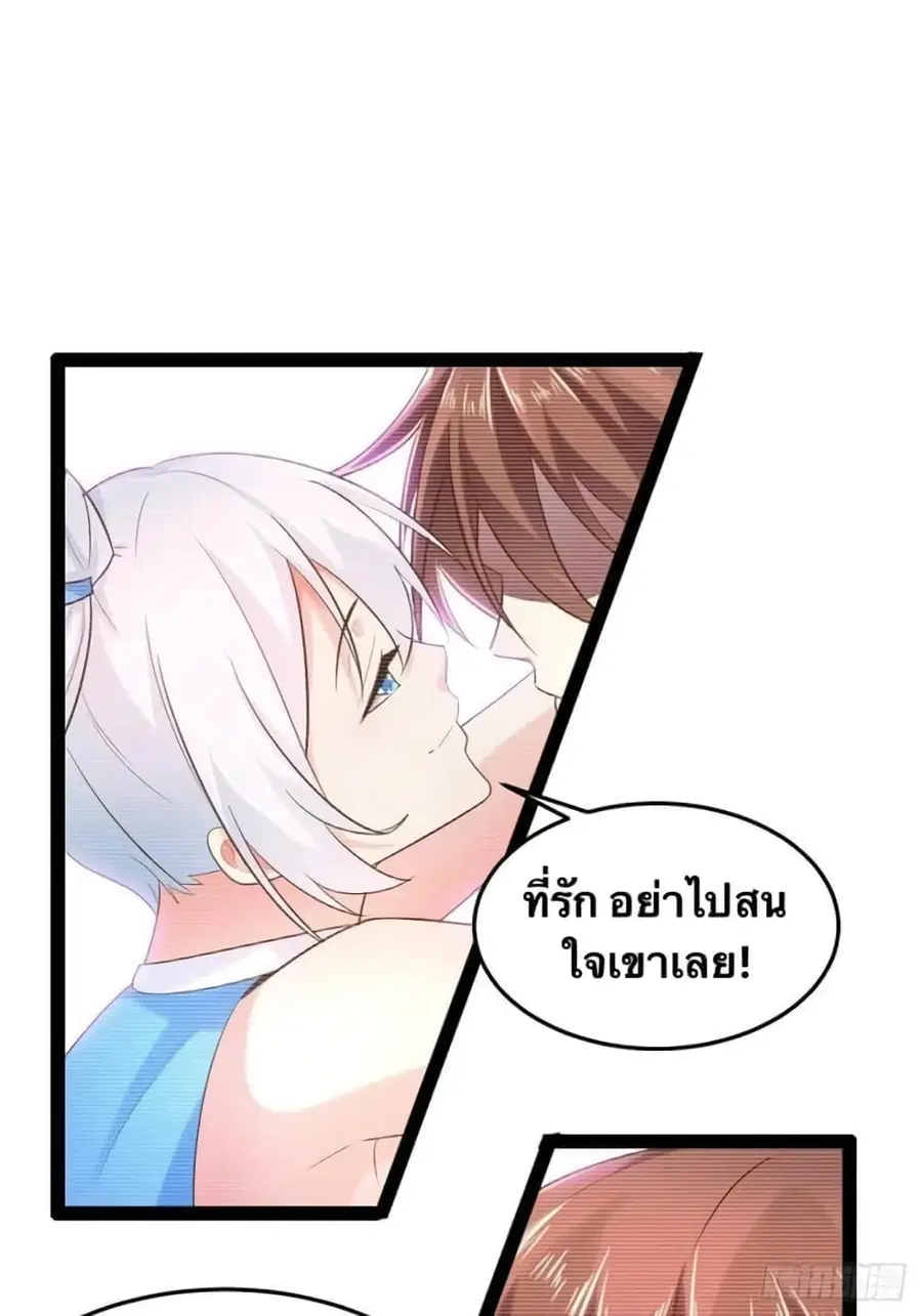 Falling into The Game, There's A Harem ตอนที่ 23 หน้า 1