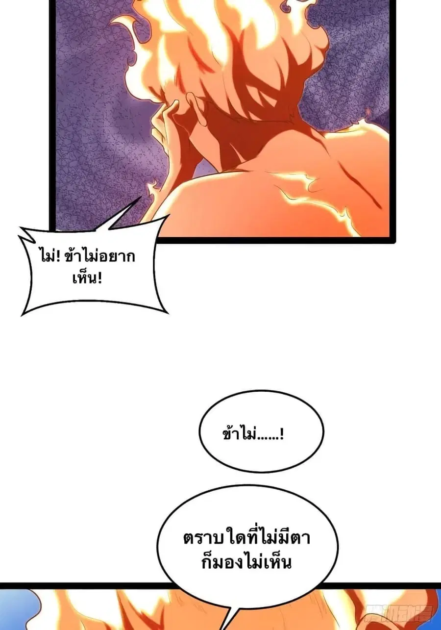 Falling into The Game, There's A Harem ตอนที่ 23 หน้า 3