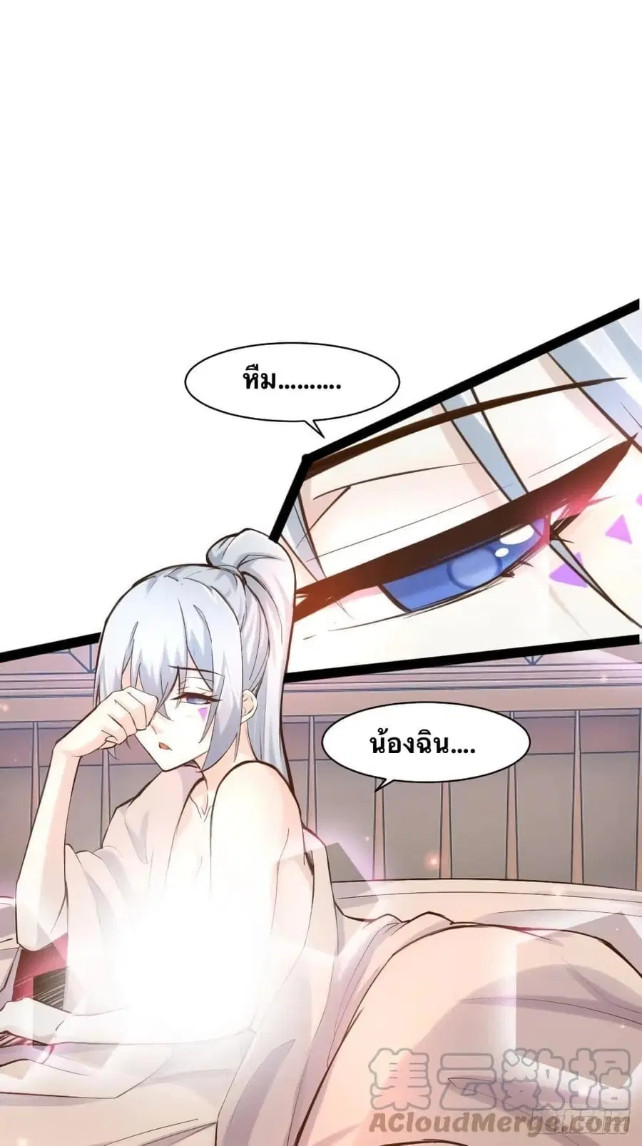 Falling into The Game, There's A Harem ตอนที่ 24 หน้า 2