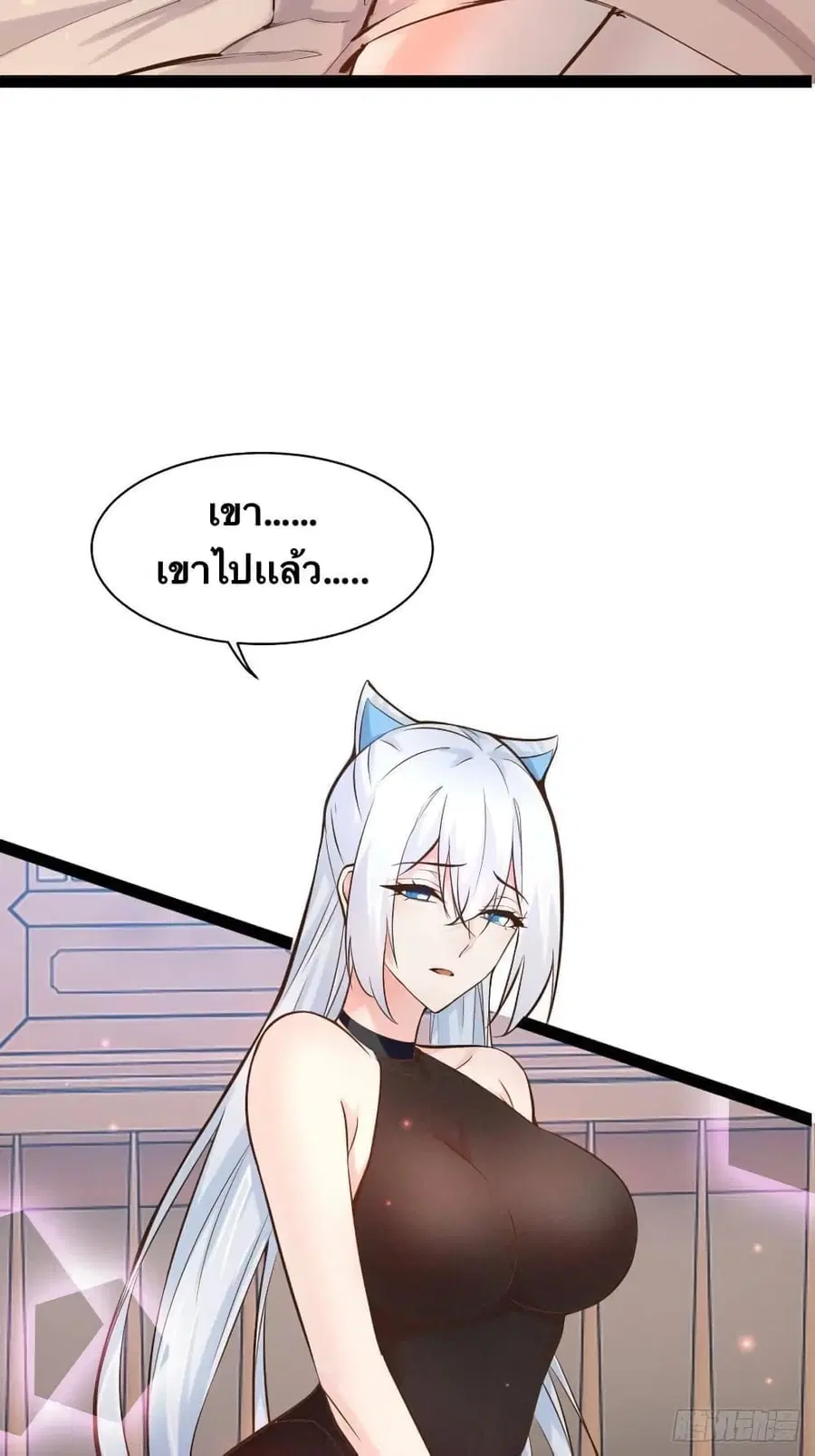 Falling into The Game, There's A Harem ตอนที่ 24 หน้า 3