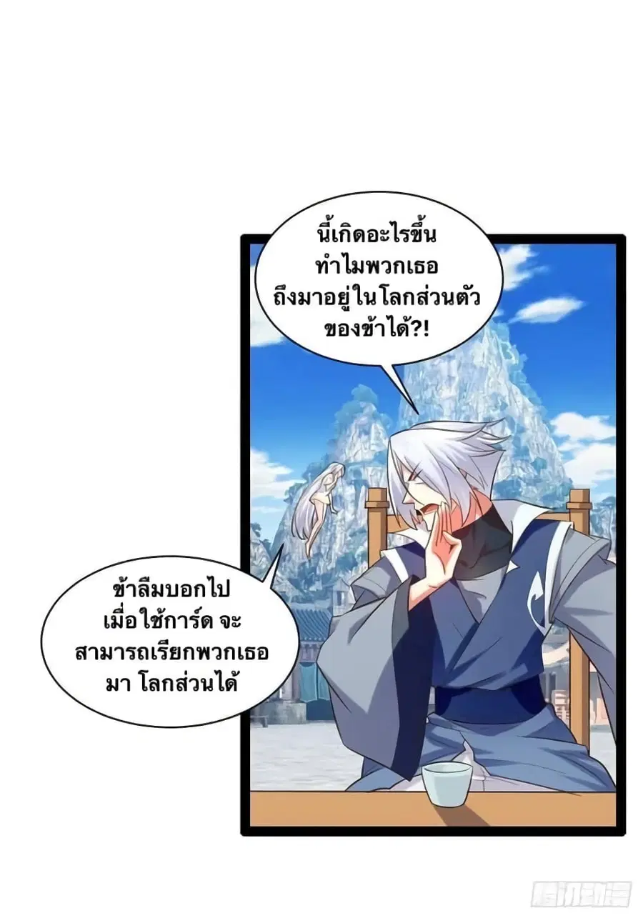 Falling into The Game, There's A Harem ตอนที่ 25 หน้า 1