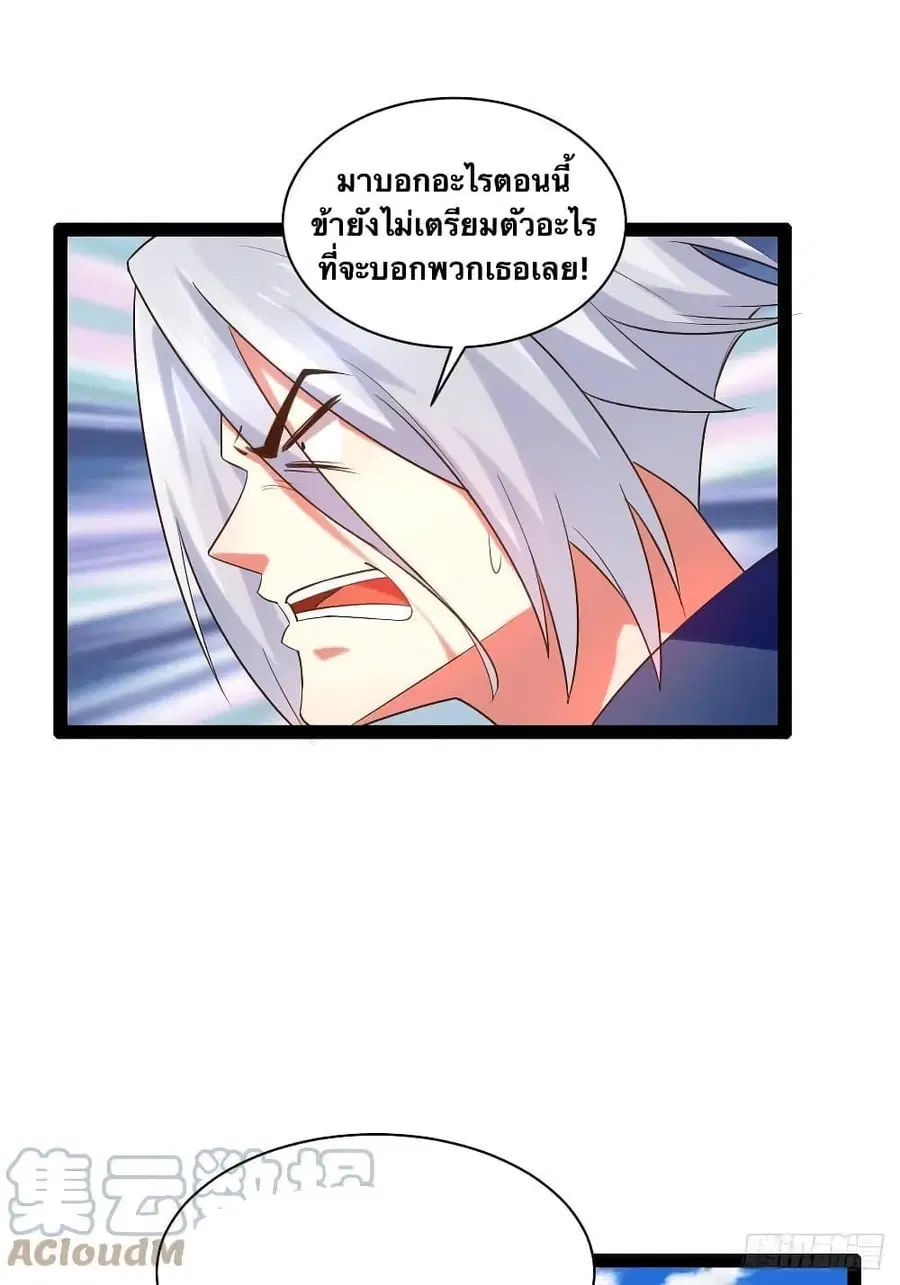 Falling into The Game, There's A Harem ตอนที่ 25 หน้า 2