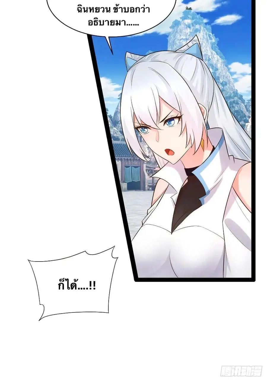 Falling into The Game, There's A Harem ตอนที่ 25 หน้า 3