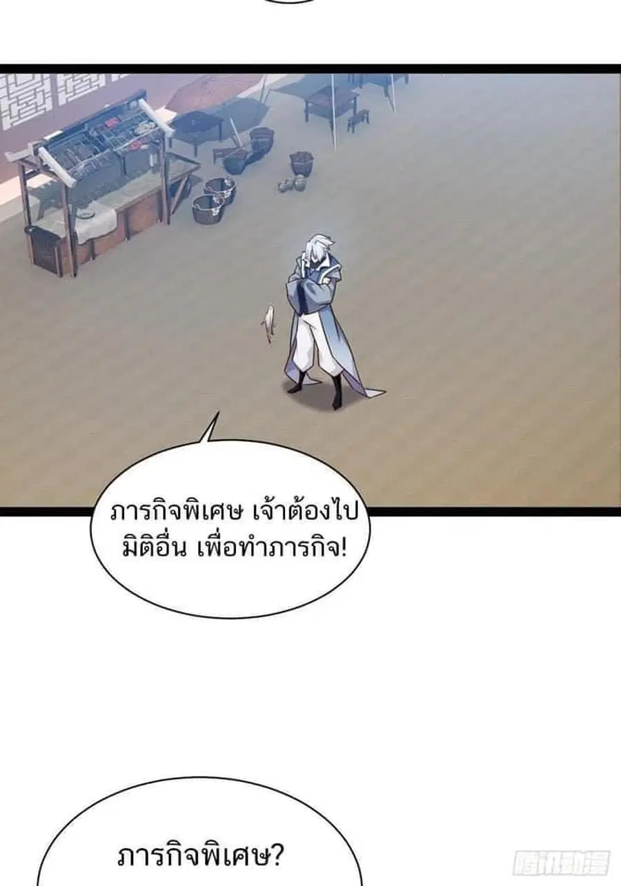 Falling into The Game, There's A Harem ตอนที่ 26 หน้า 2
