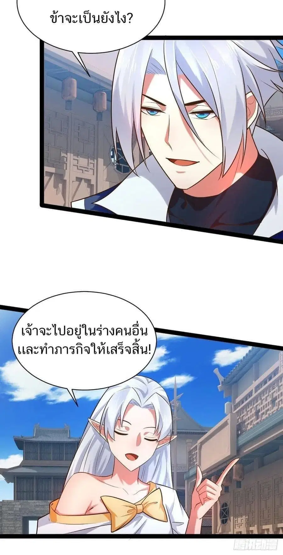 Falling into The Game, There's A Harem ตอนที่ 26 หน้า 3