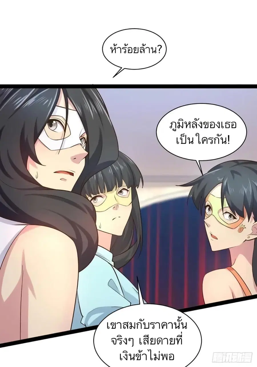 Falling into The Game, There's A Harem ตอนที่ 27 หน้า 1