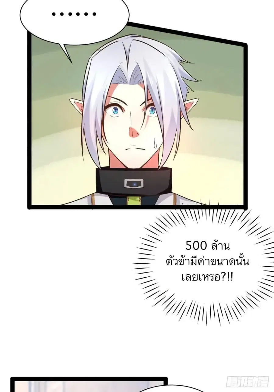 Falling into The Game, There's A Harem ตอนที่ 27 หน้า 3