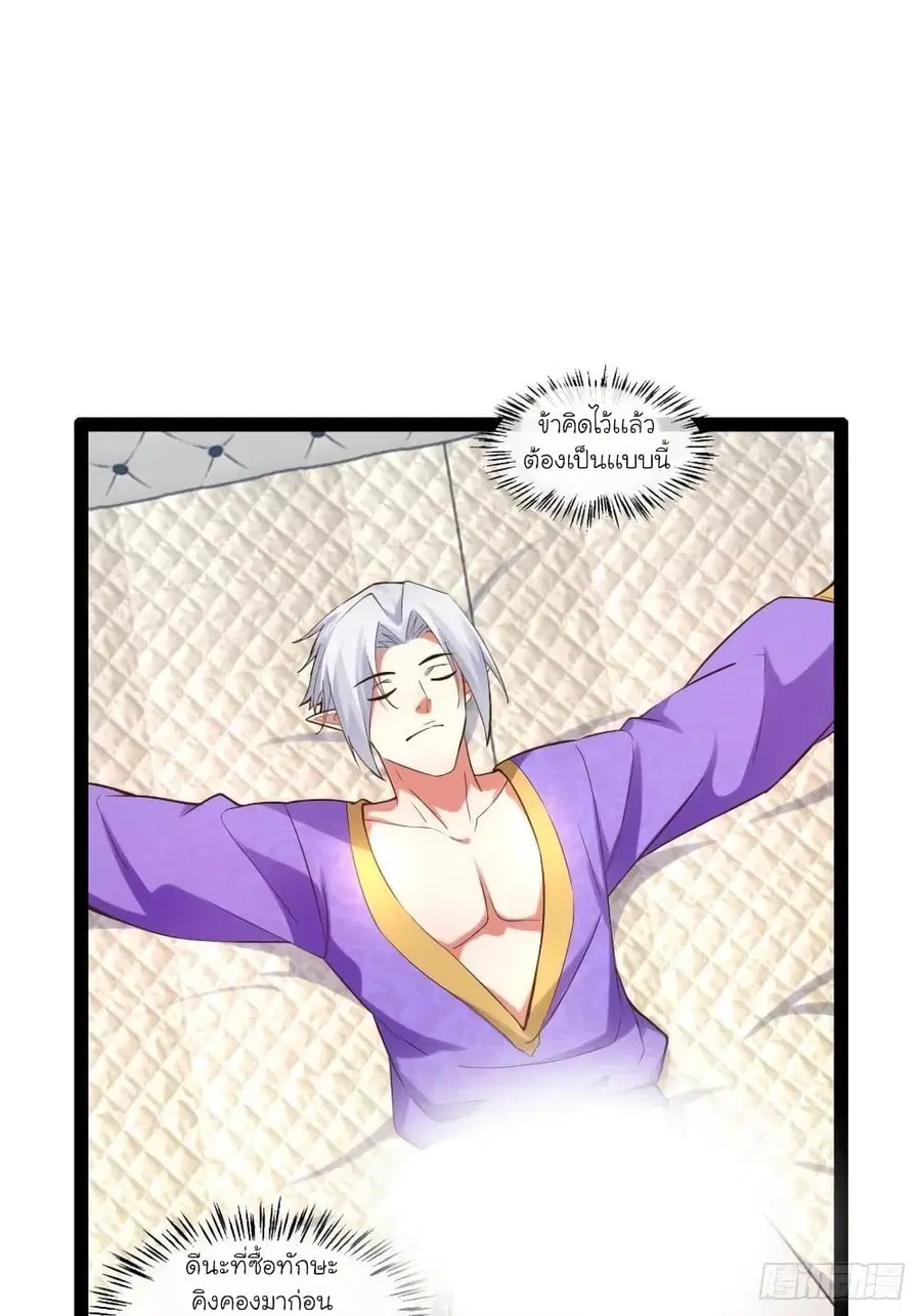 Falling into The Game, There's A Harem ตอนที่ 28 หน้า 1