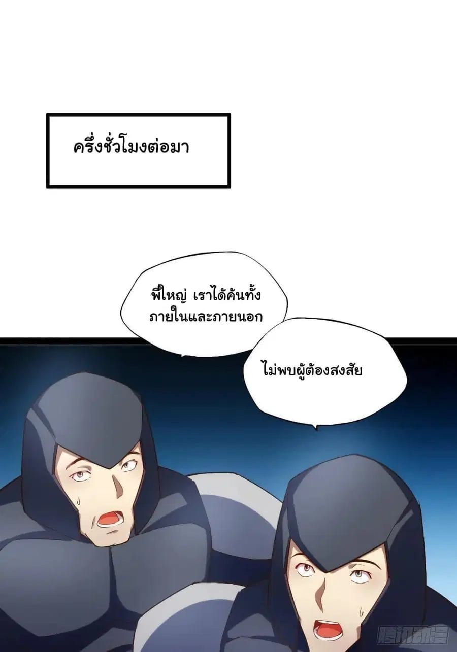 Falling into The Game, There's A Harem ตอนที่ 3 หน้า 1