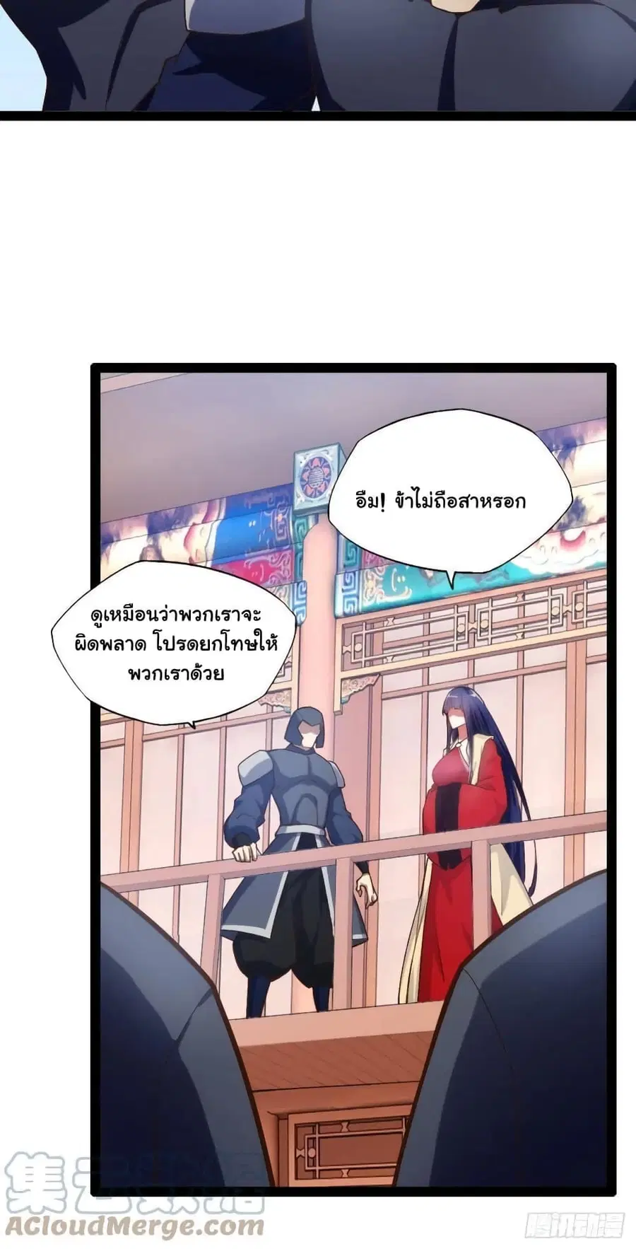 Falling into The Game, There's A Harem ตอนที่ 3 หน้า 2