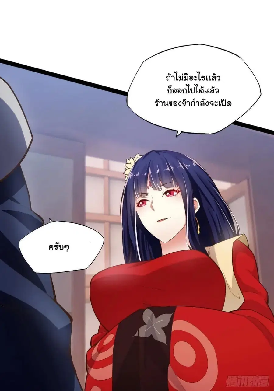 Falling into The Game, There's A Harem ตอนที่ 3 หน้า 3