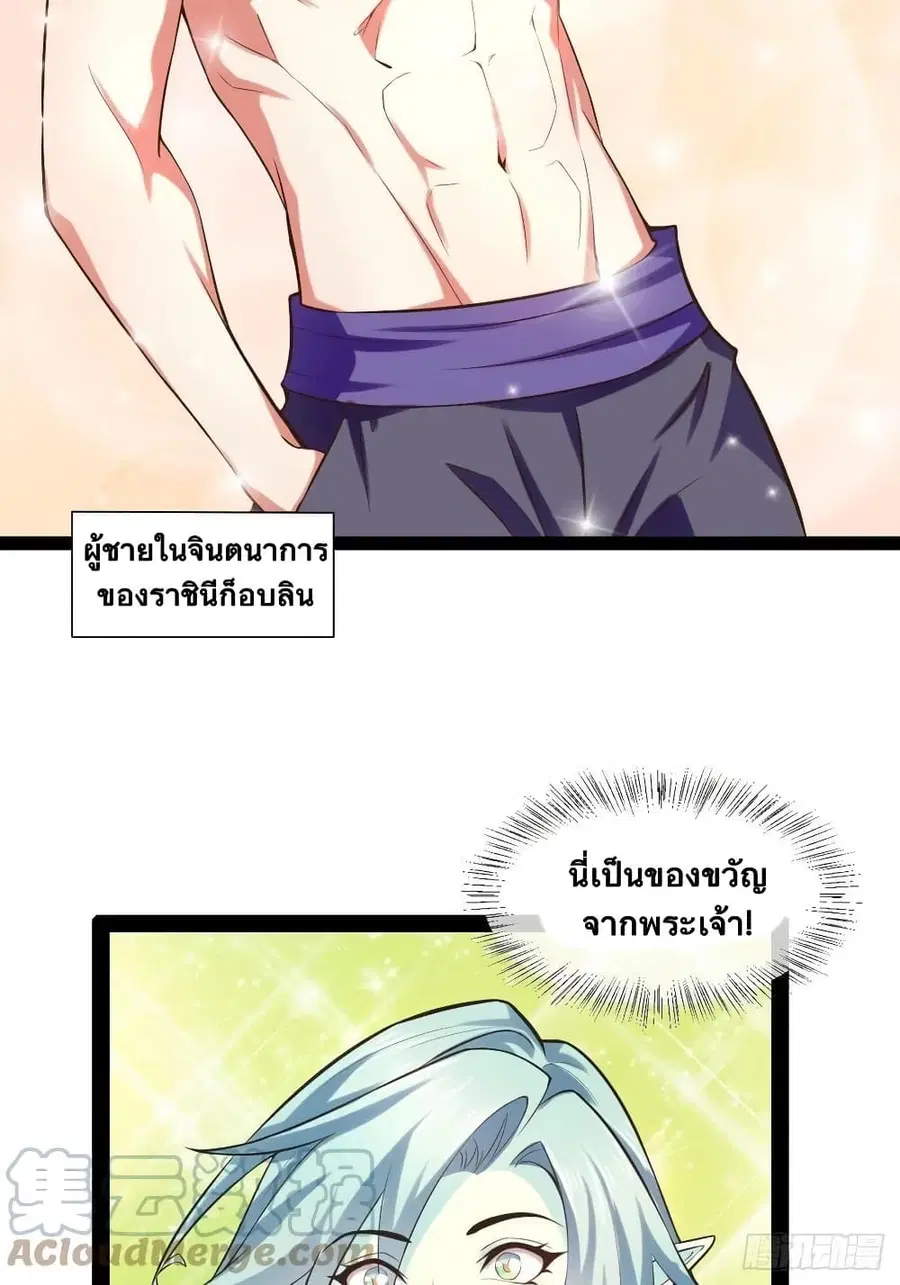 Falling into The Game, There's A Harem ตอนที่ 30 หน้า 2