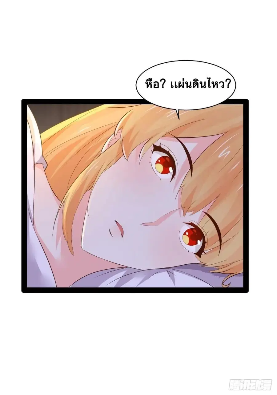 Falling into The Game, There's A Harem ตอนที่ 31 หน้า 1