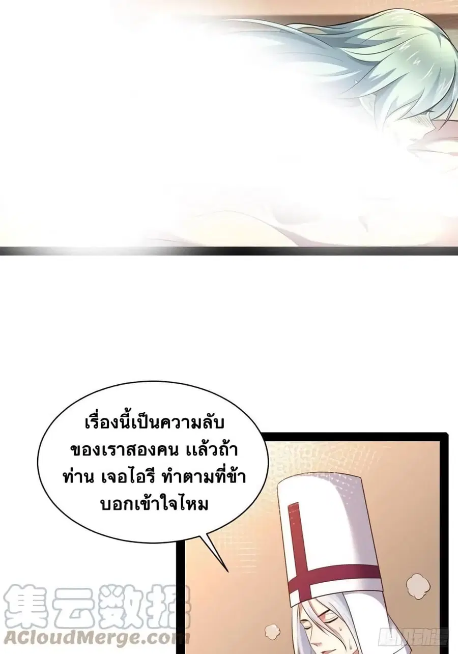 Falling into The Game, There's A Harem ตอนที่ 31 หน้า 3