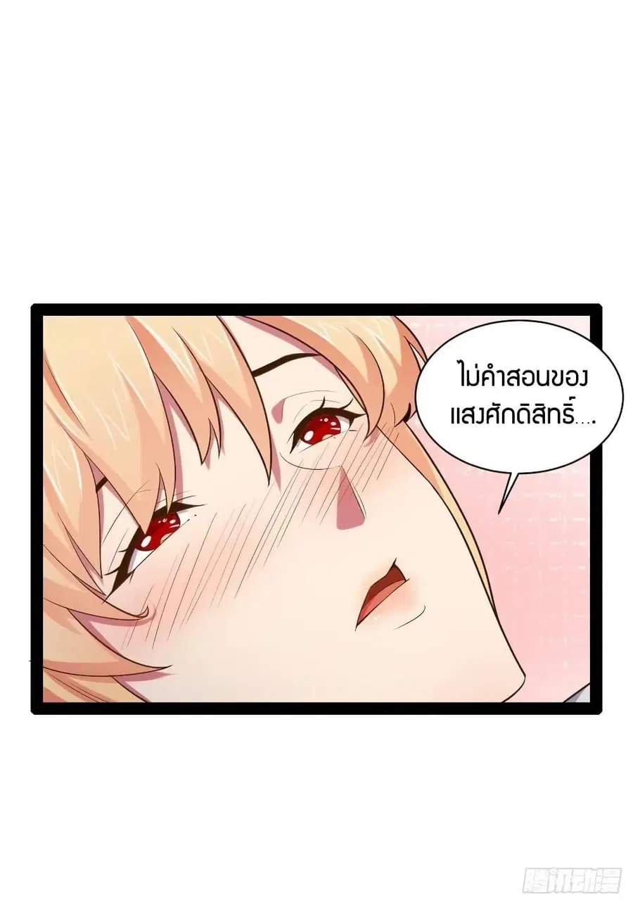 Falling into The Game, There's A Harem ตอนที่ 34 หน้า 1