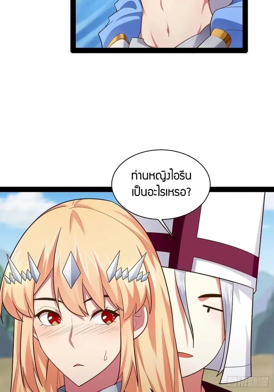 Falling into The Game, There's A Harem ตอนที่ 34 หน้า 3