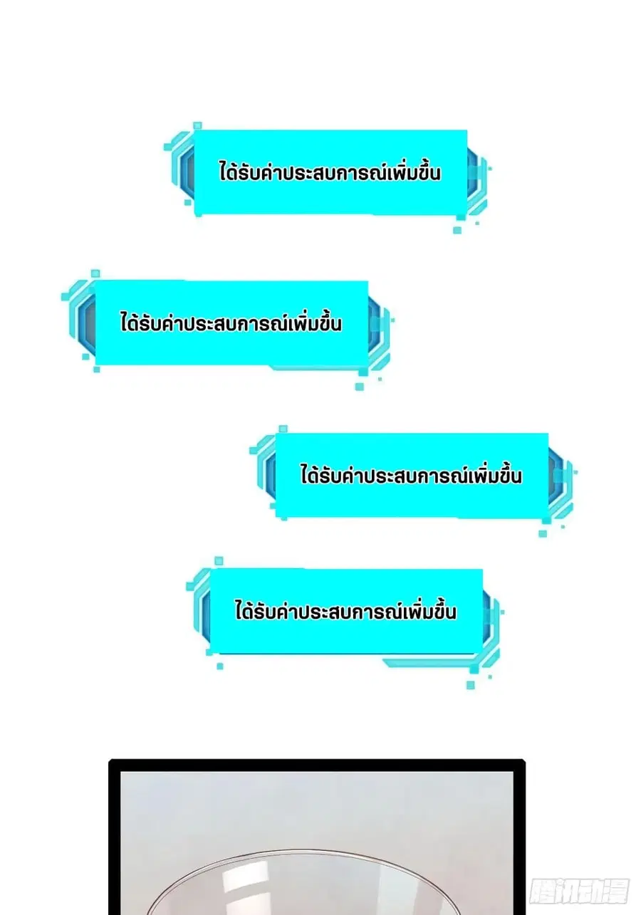 Falling into The Game, There's A Harem ตอนที่ 35 หน้า 1