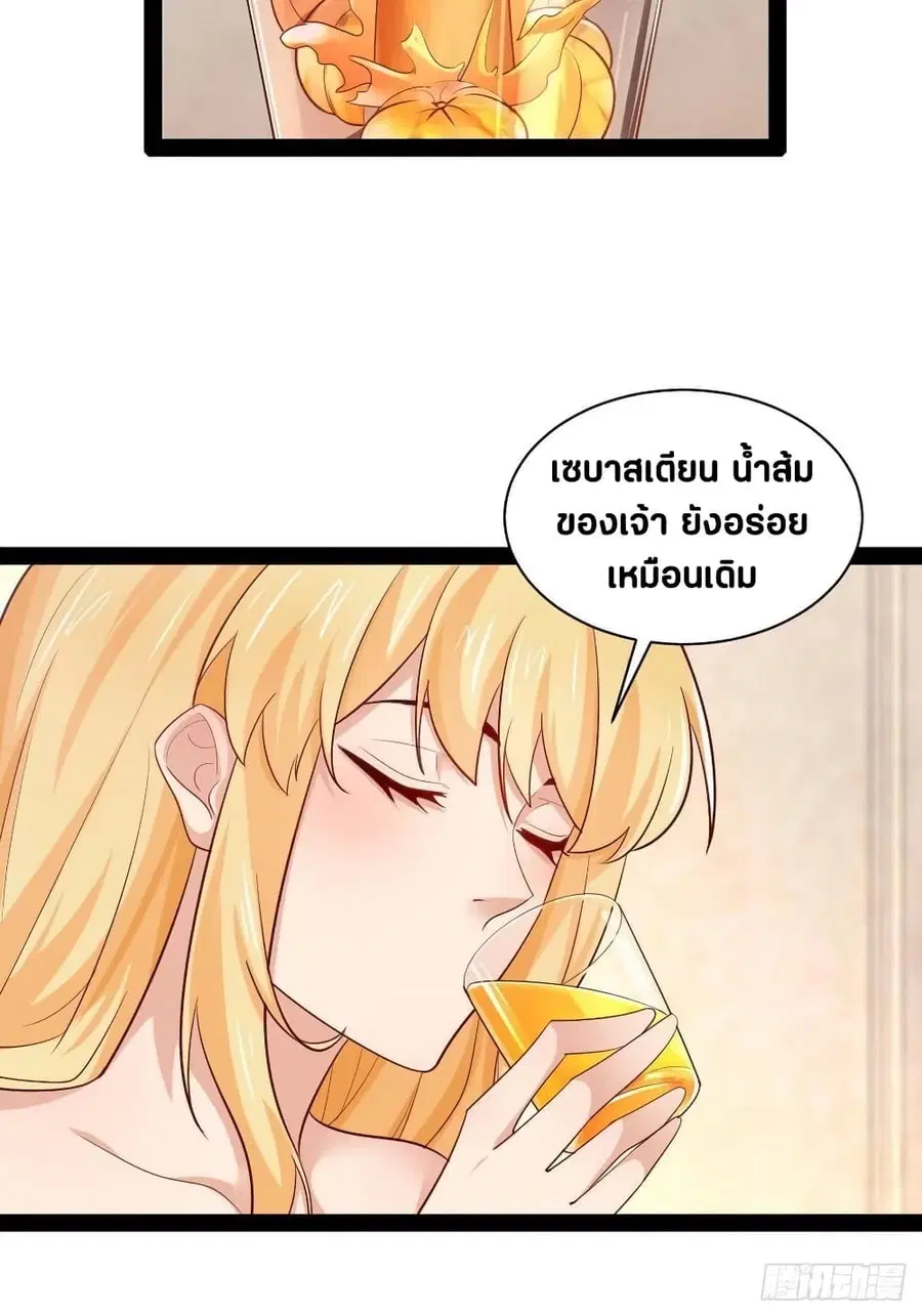 Falling into The Game, There's A Harem ตอนที่ 35 หน้า 3