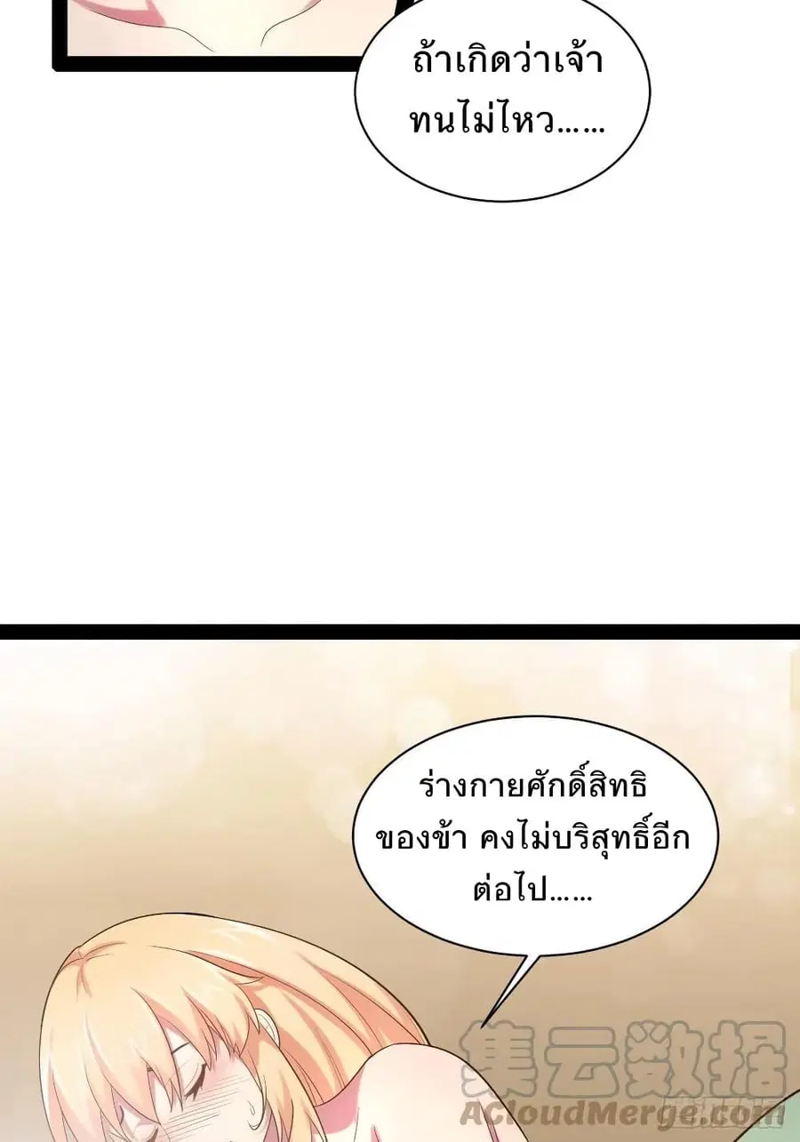 Falling into The Game, There's A Harem ตอนที่ 36 หน้า 2