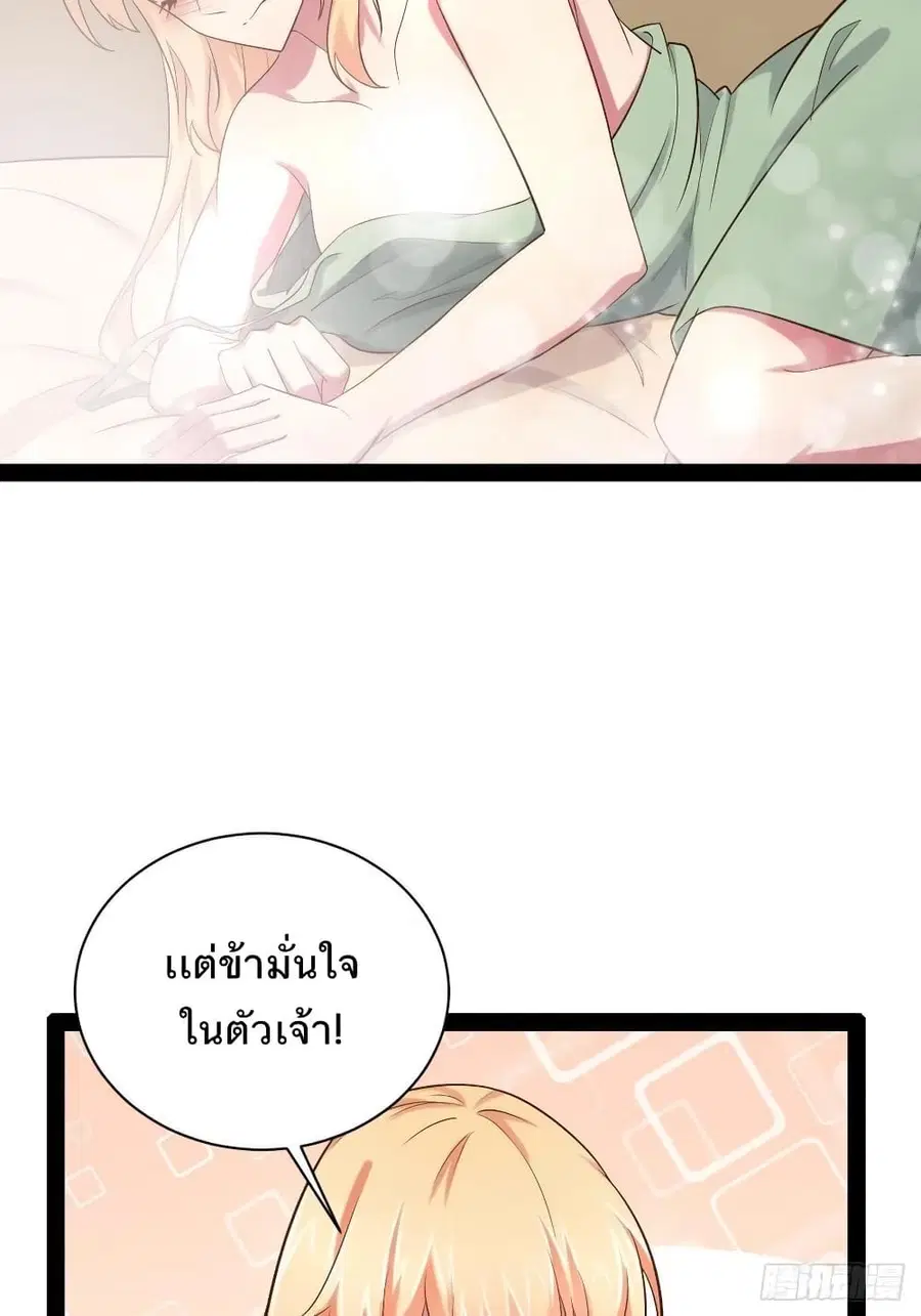 Falling into The Game, There's A Harem ตอนที่ 36 หน้า 3