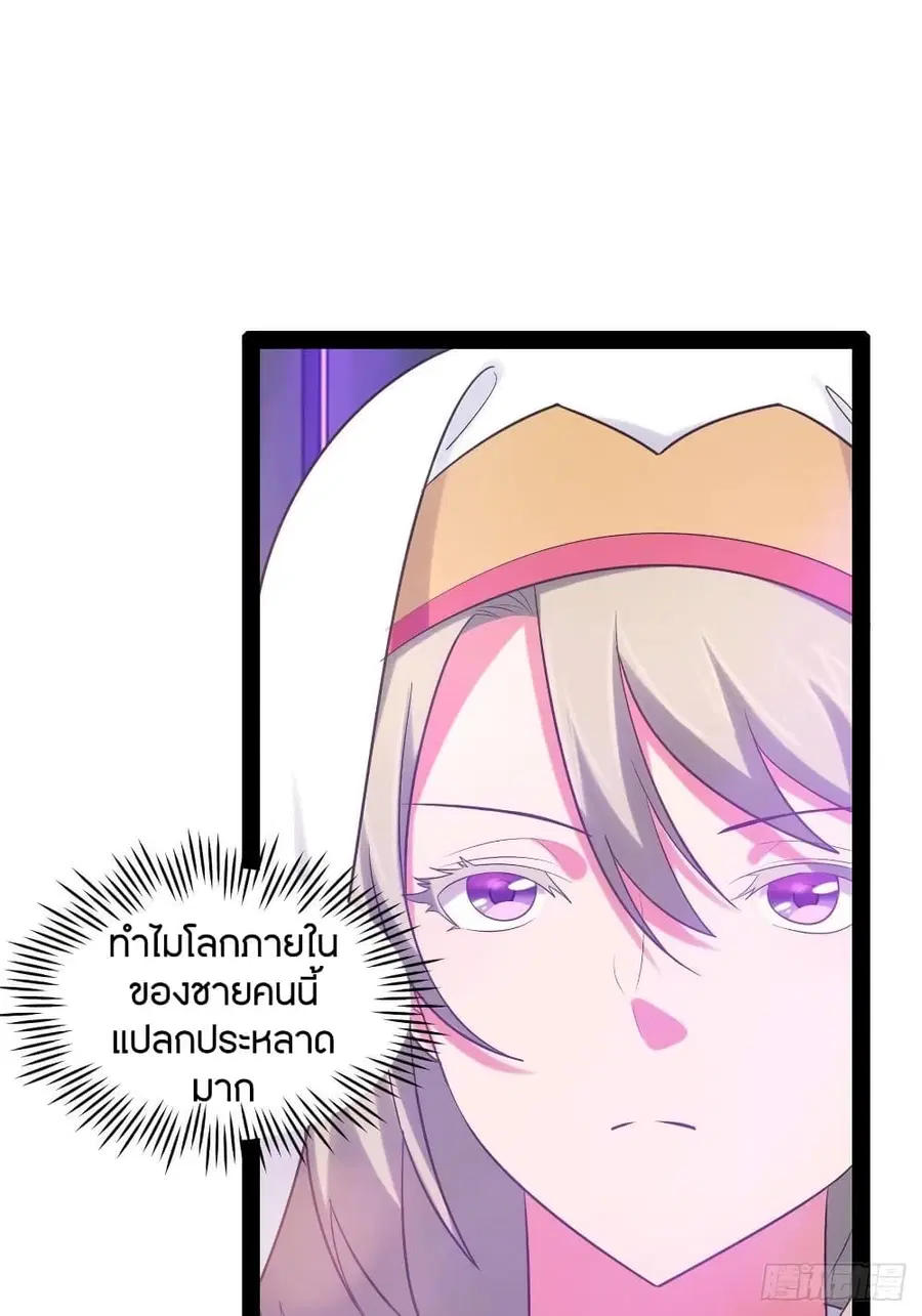 Falling into The Game, There's A Harem ตอนที่ 37 หน้า 1
