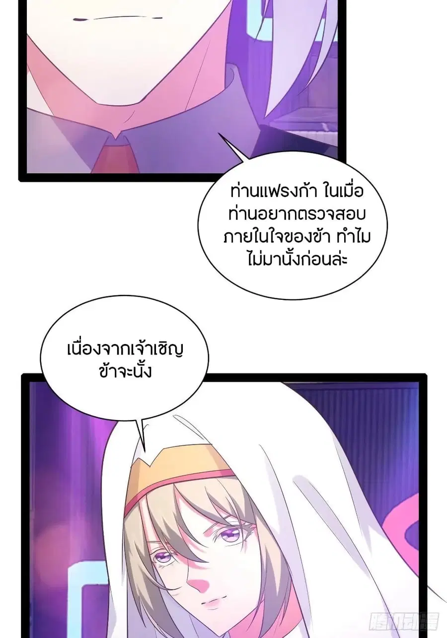 Falling into The Game, There's A Harem ตอนที่ 37 หน้า 3