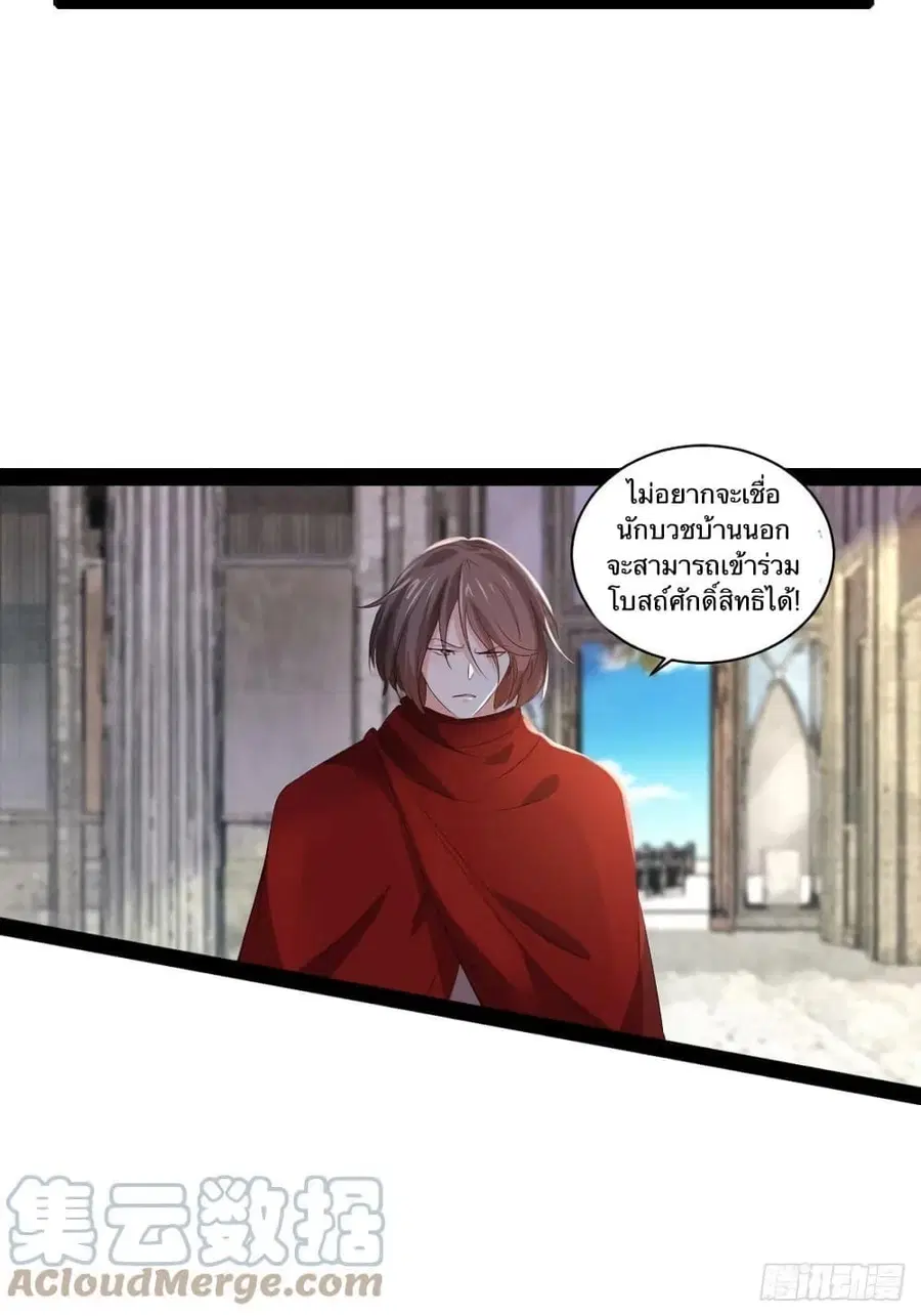 Falling into The Game, There's A Harem ตอนที่ 38 หน้า 2