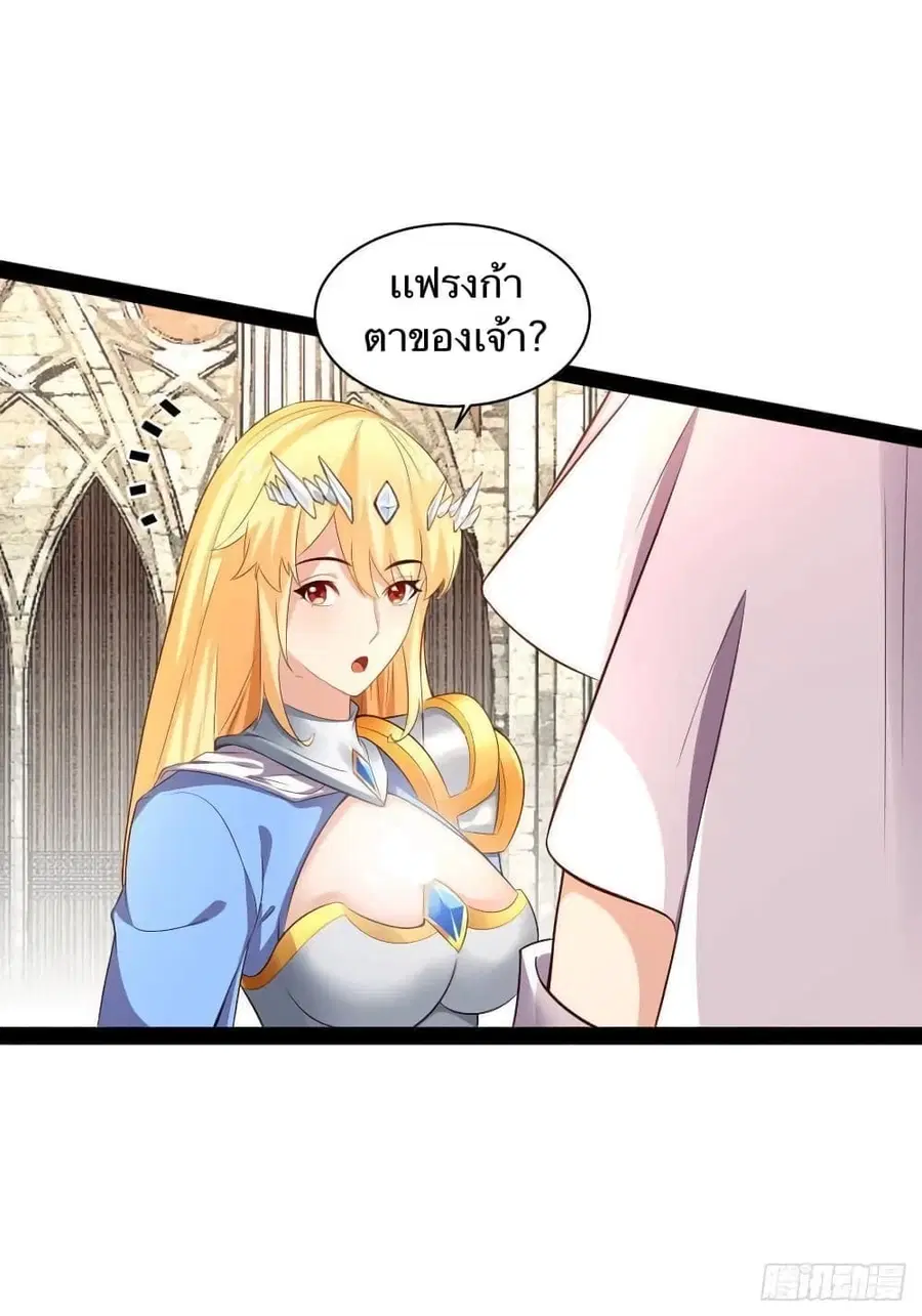 Falling into The Game, There's A Harem ตอนที่ 38 หน้า 3