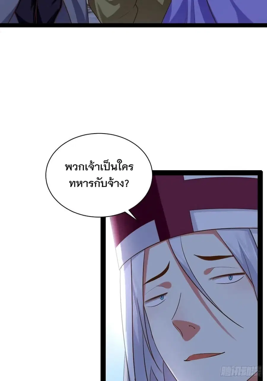 Falling into The Game, There's A Harem ตอนที่ 39 หน้า 3