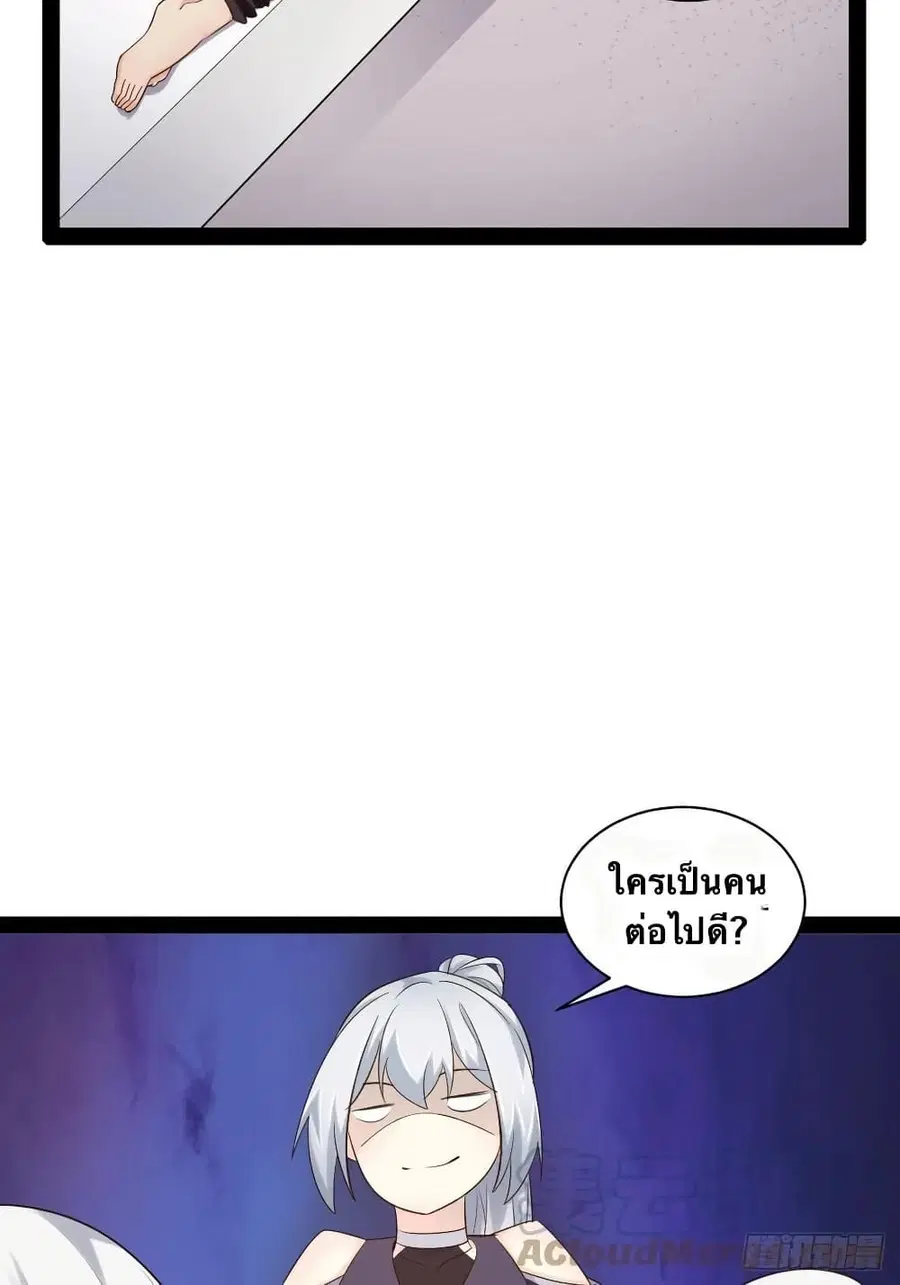 Falling into The Game, There's A Harem ตอนที่ 42 หน้า 3