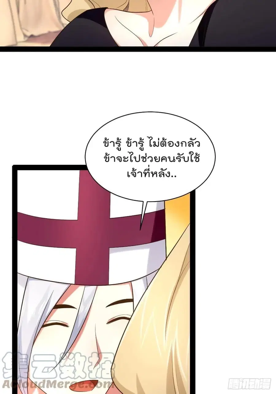 Falling into The Game, There's A Harem ตอนที่ 43 หน้า 3