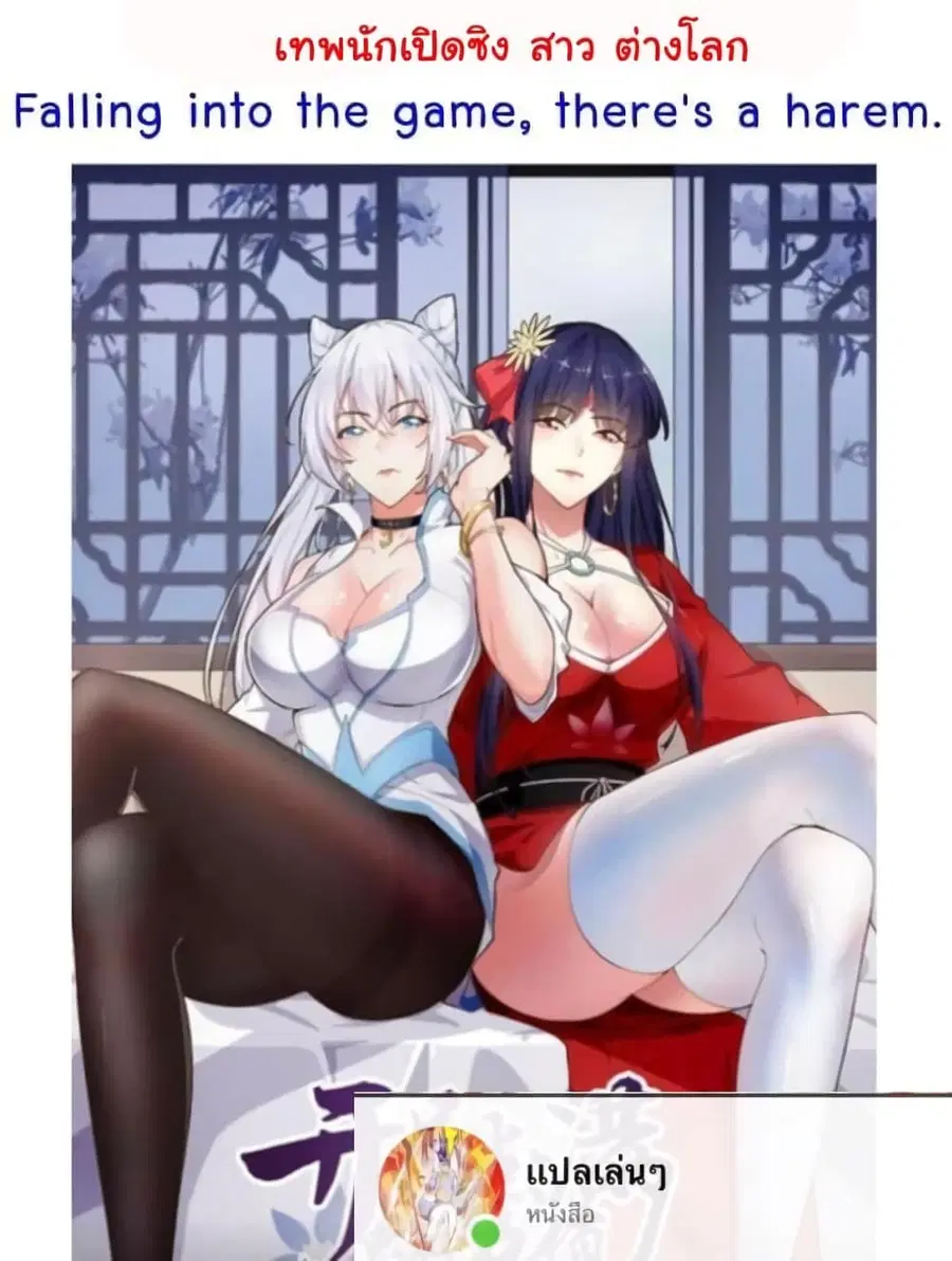 Falling into The Game, There's A Harem ตอนที่ 44 หน้า 1