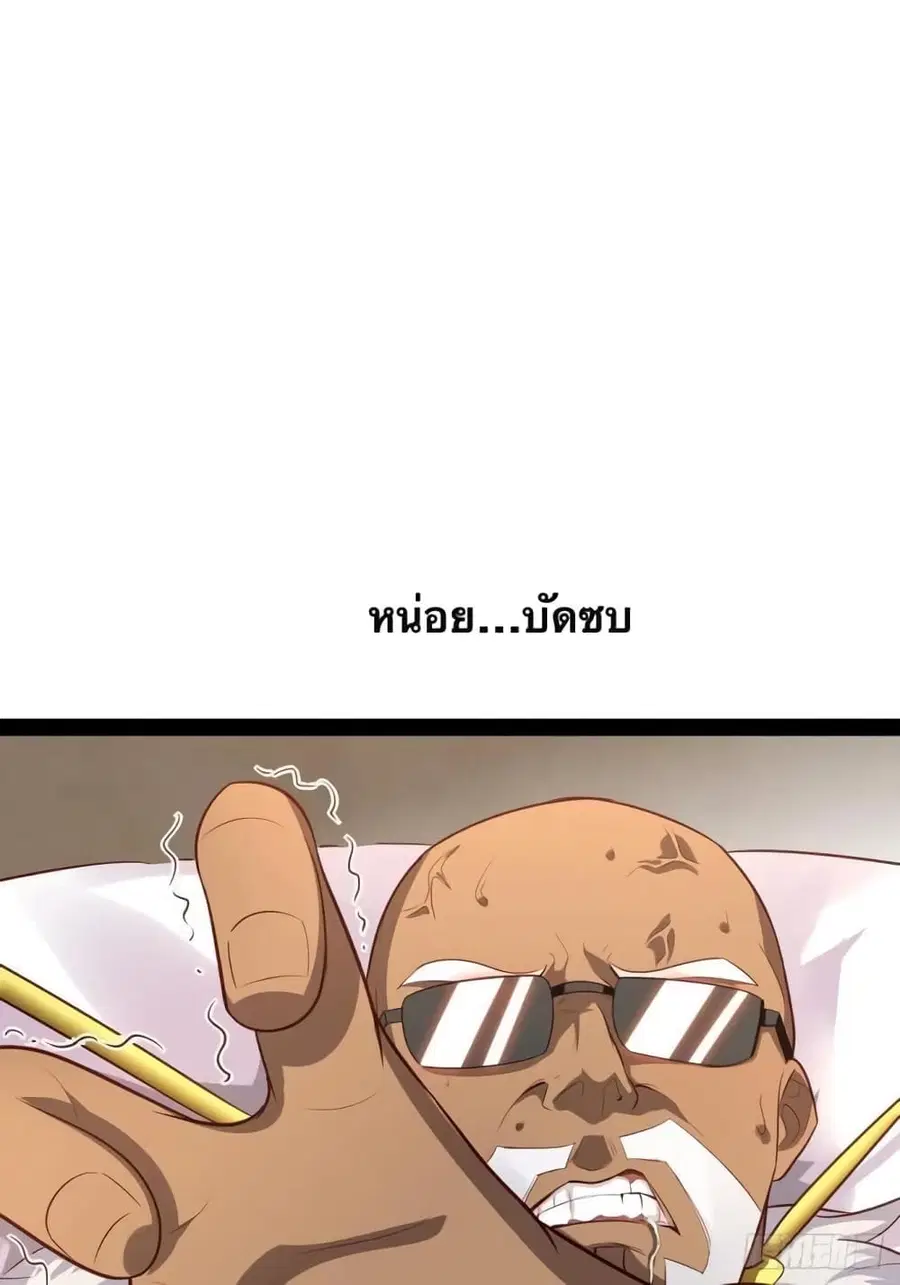 Falling into The Game, There's A Harem ตอนที่ 44 หน้า 2