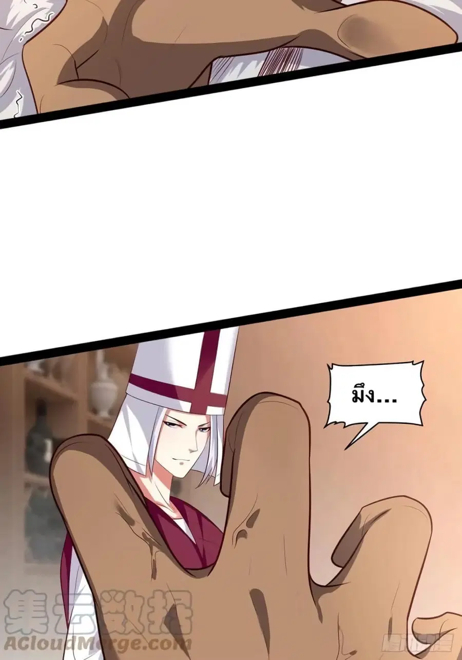 Falling into The Game, There's A Harem ตอนที่ 44 หน้า 3