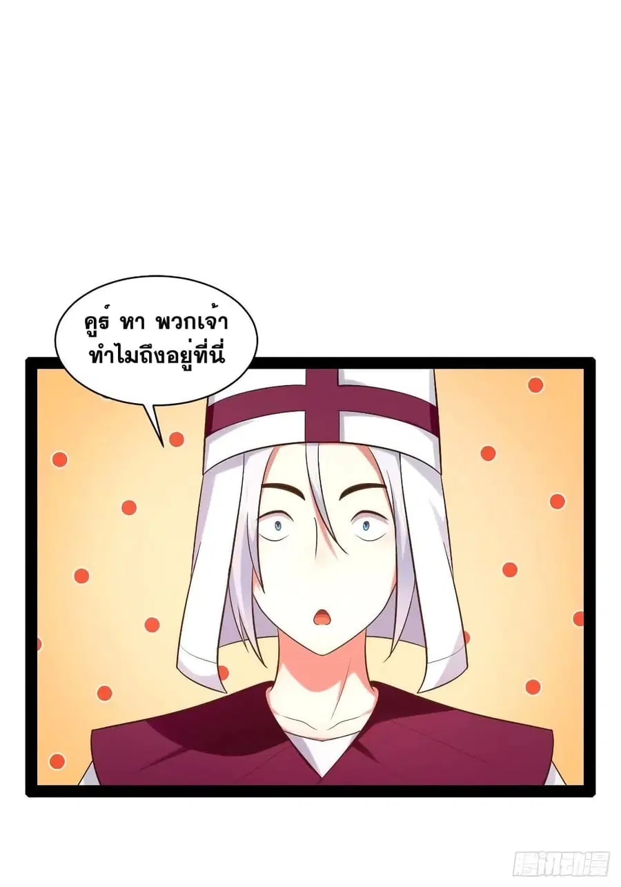 Falling into The Game, There's A Harem ตอนที่ 45 หน้า 1